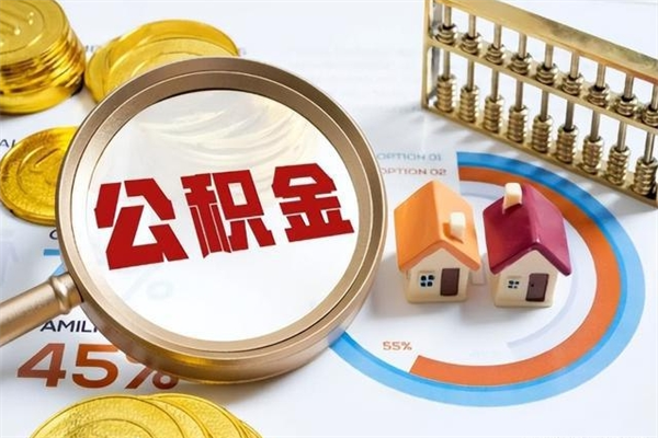 临清公积金中介是怎么样代取的（公积金中介是怎么样代取的是不是犯法）